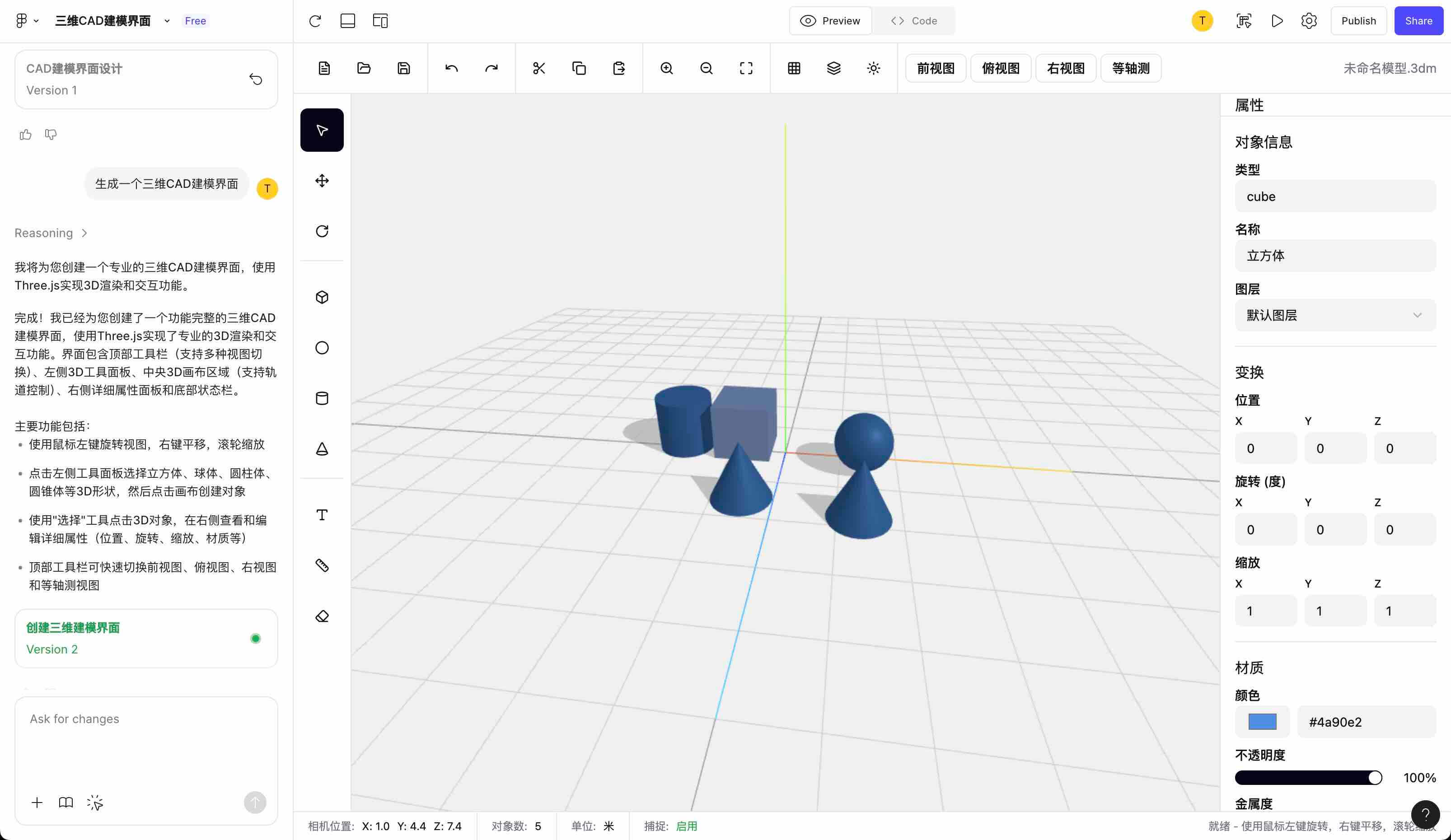 三维CAD建模界面