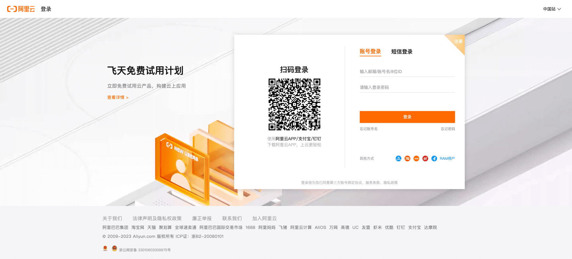 阿里云登录页