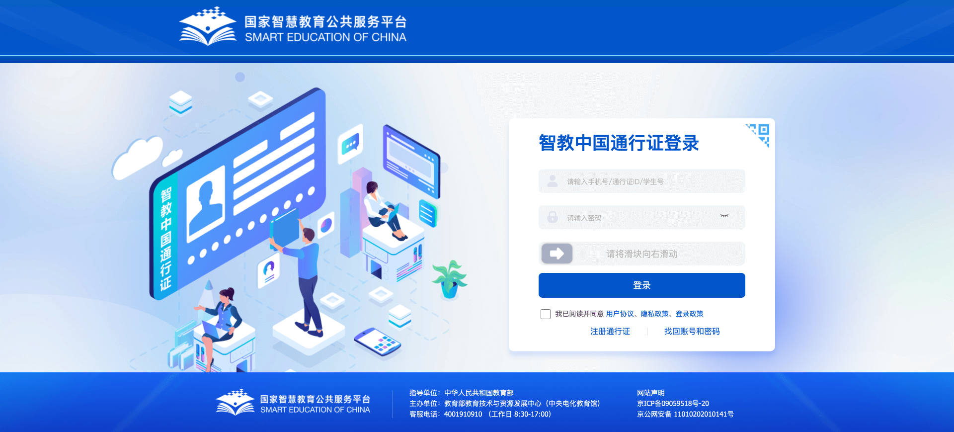 国家智慧教育公共服务平台