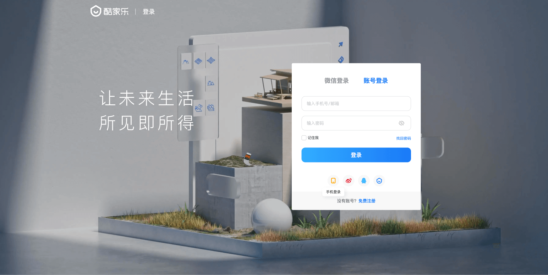 登录注册 - 群核科技