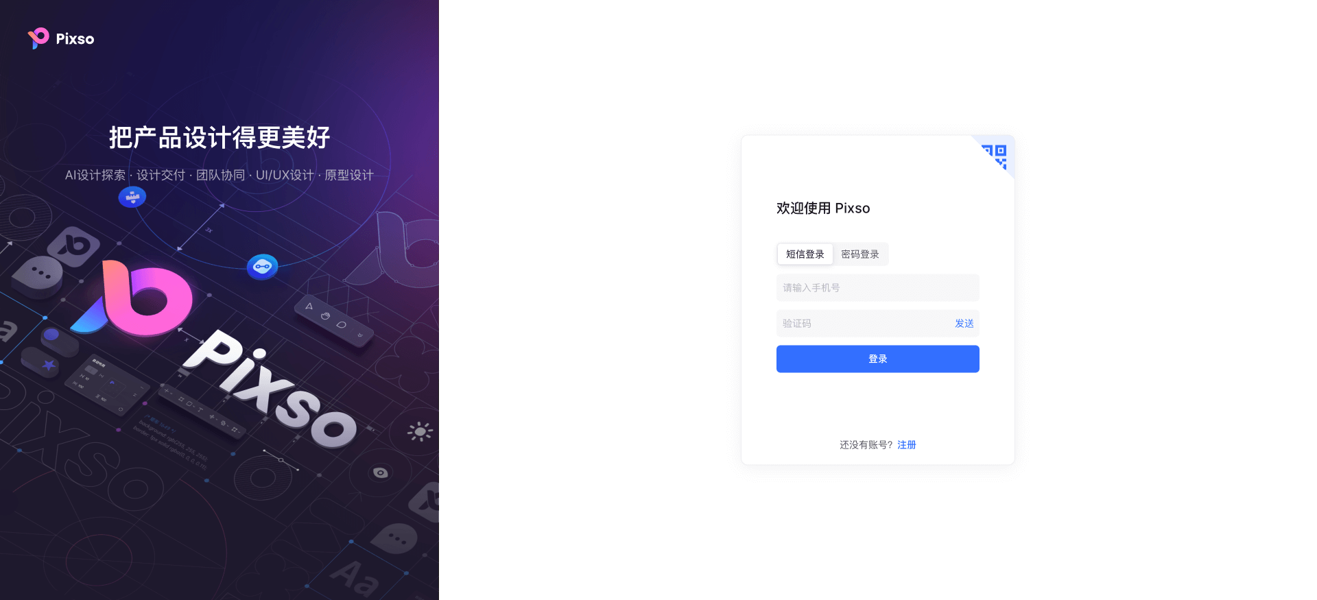 Pixso-登录